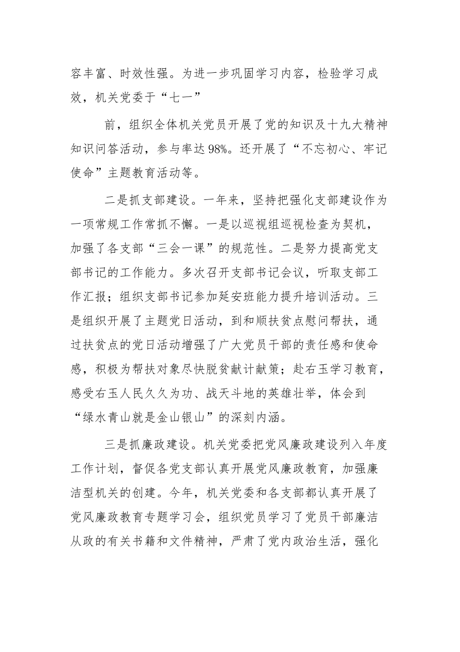党支部班子2019年述职报告四篇.docx_第2页