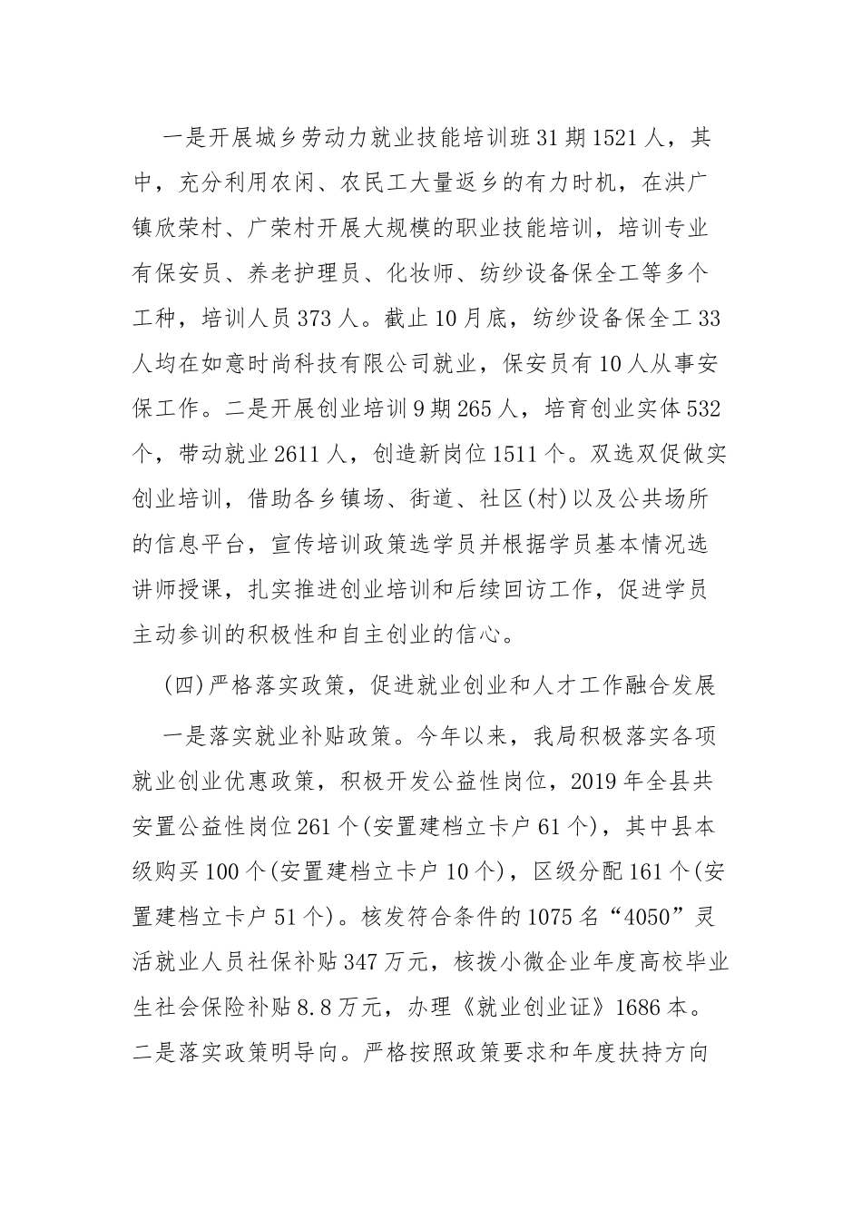 人才年终工作总结四篇.docx_第3页