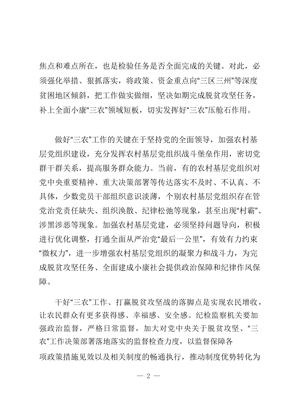 范文-小康不小康关键看老乡.docx_第2页