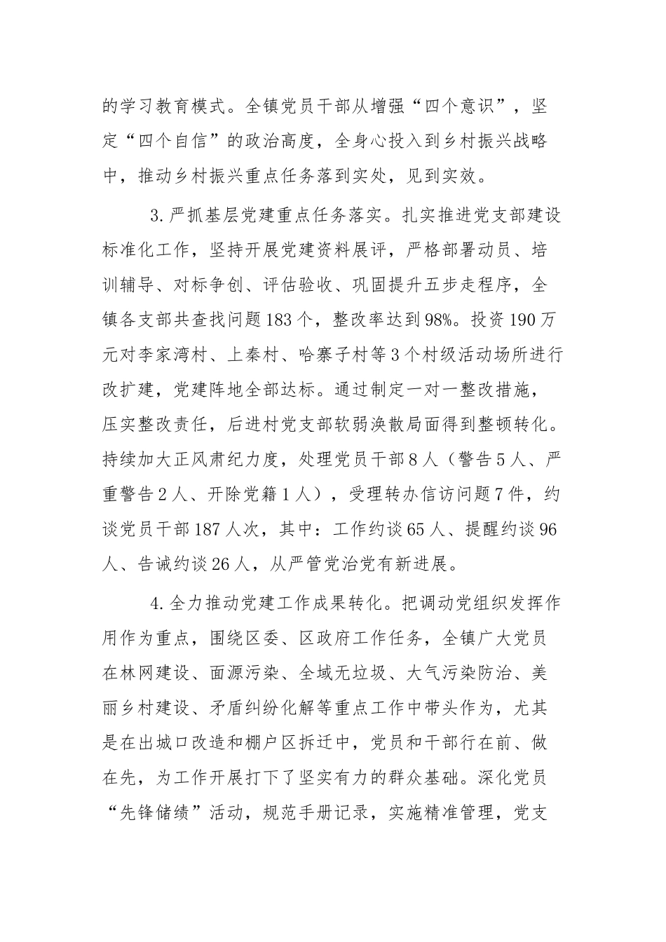 个人抓党建述职报告五篇.docx_第2页