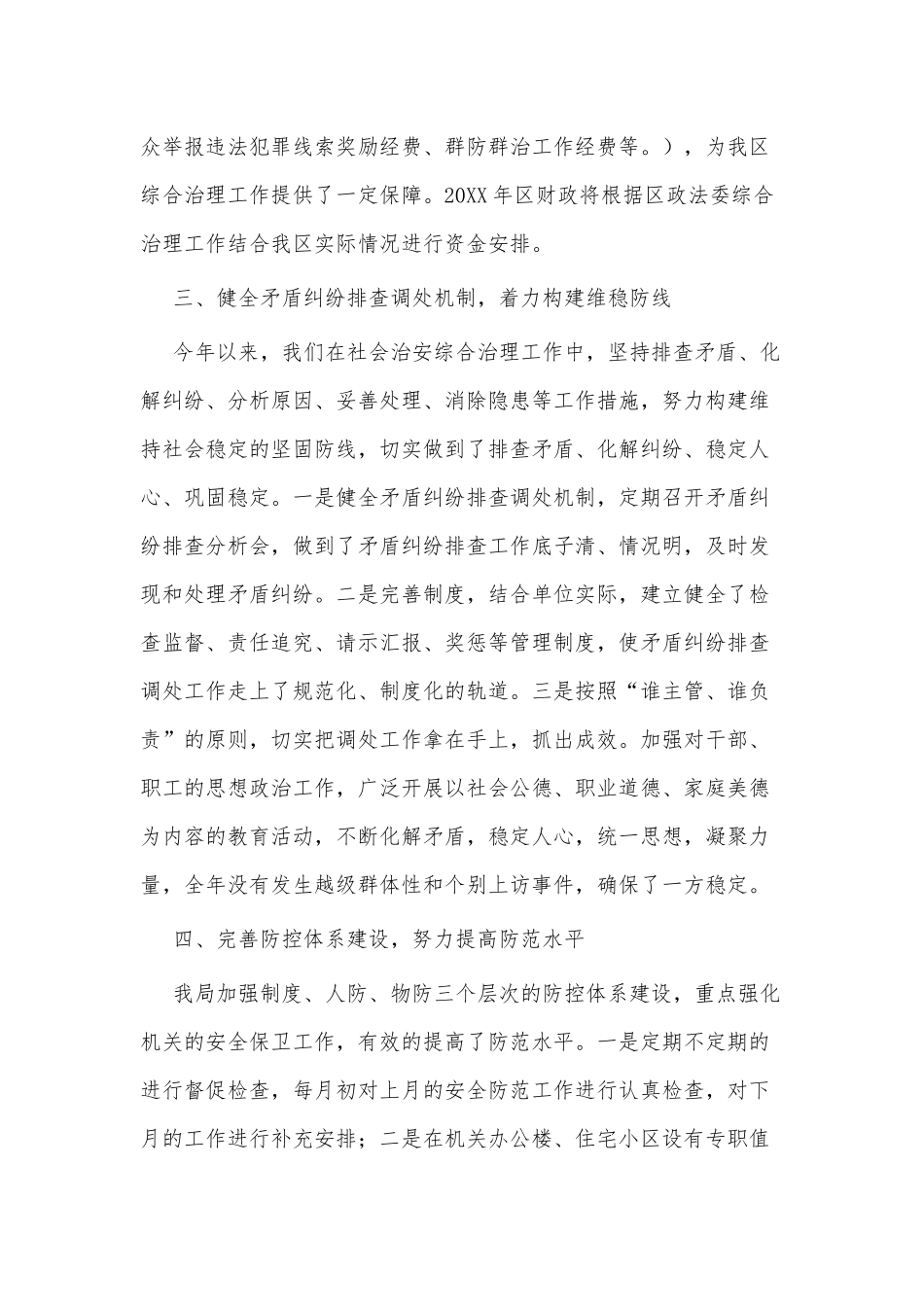 社会治安综合治理工作总结四篇.docx_第2页
