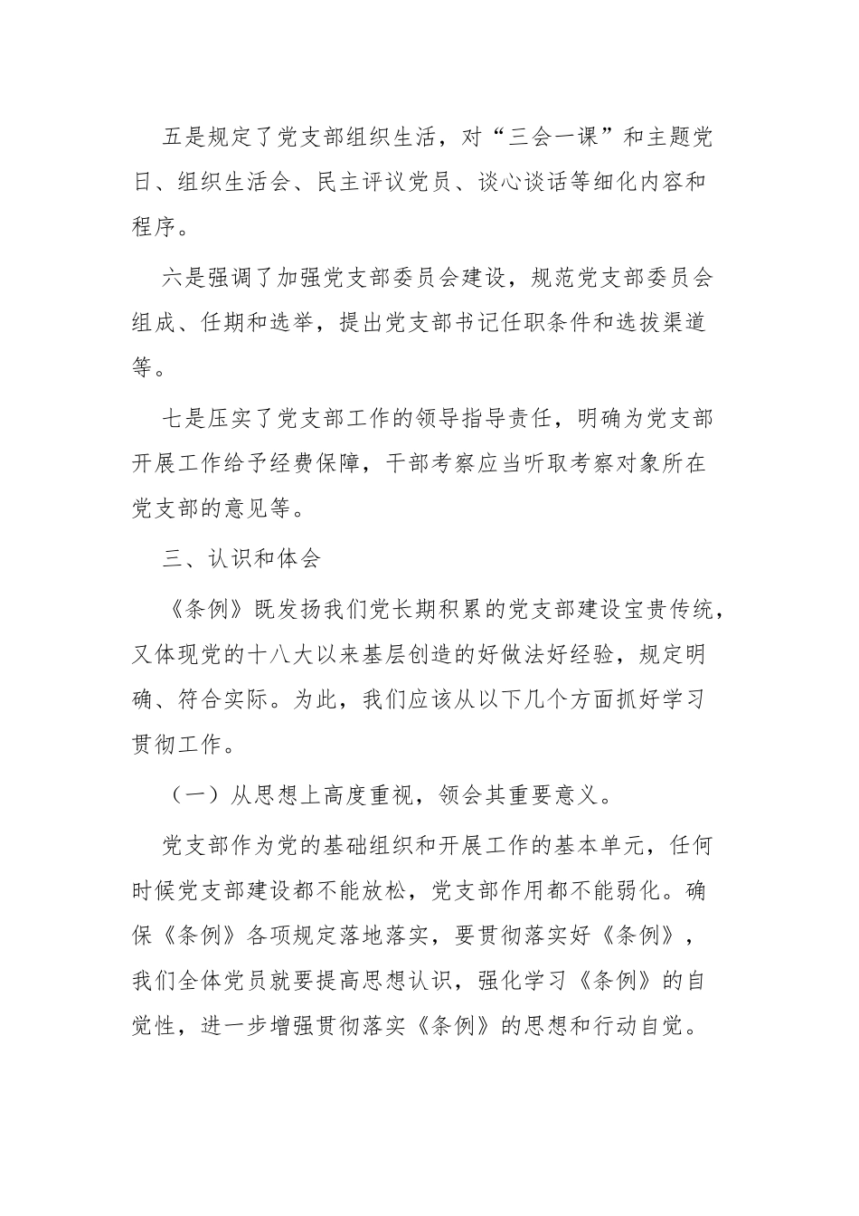 学习条例心得体会四篇.docx_第3页