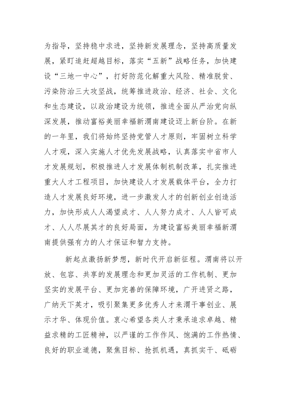 致各类人才的春节慰问信四篇.docx_第2页