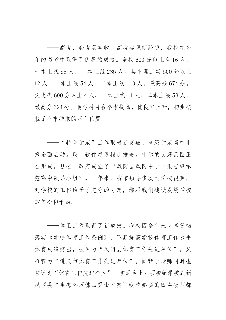 学校教代会工作报告范文.docx_第3页