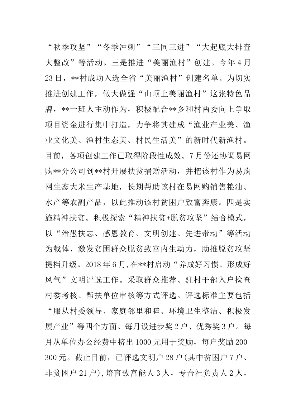 执法大队工作目标完成情况的自查报告.docx_第2页