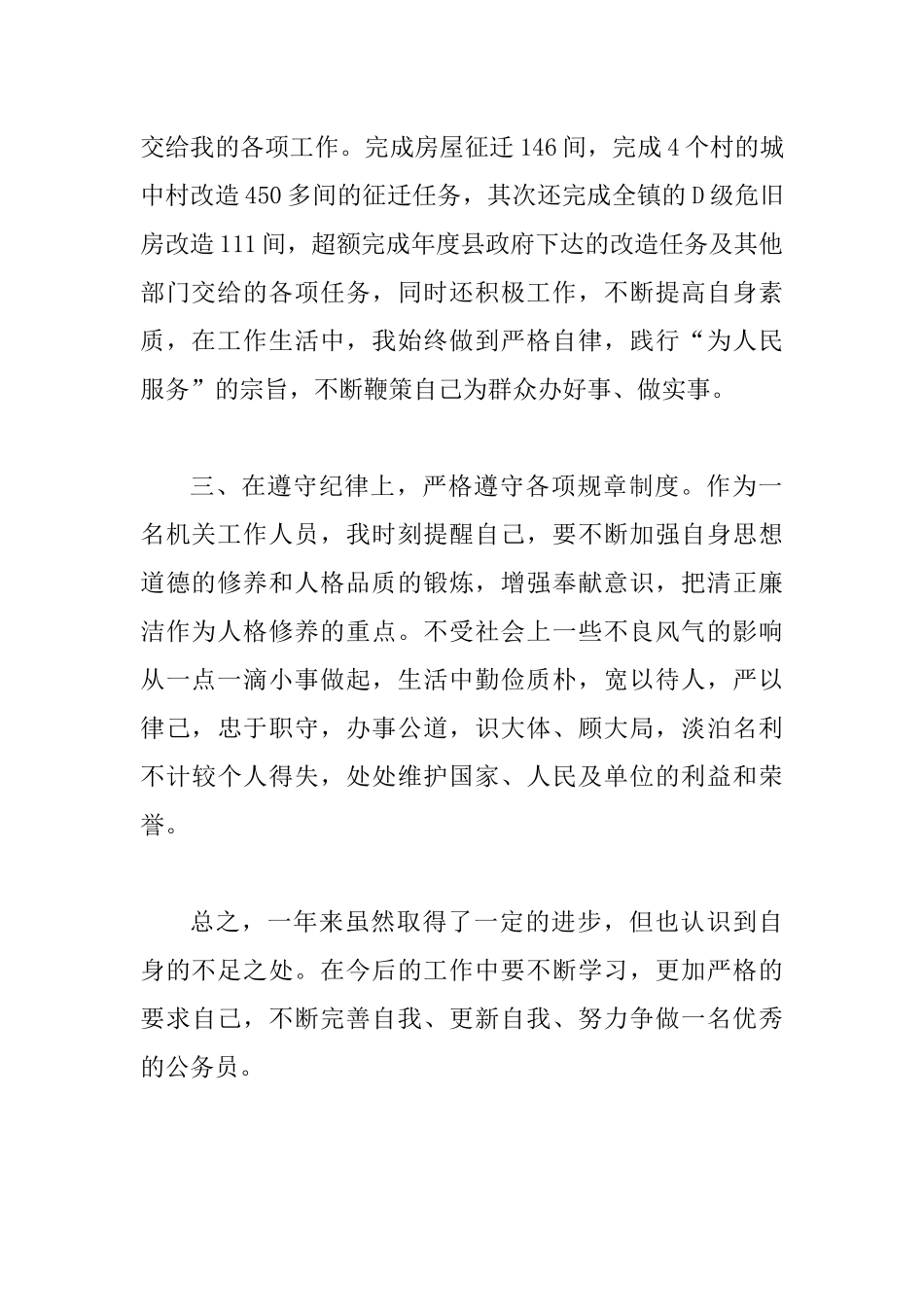 乡镇城建办个人工作总结.docx_第2页