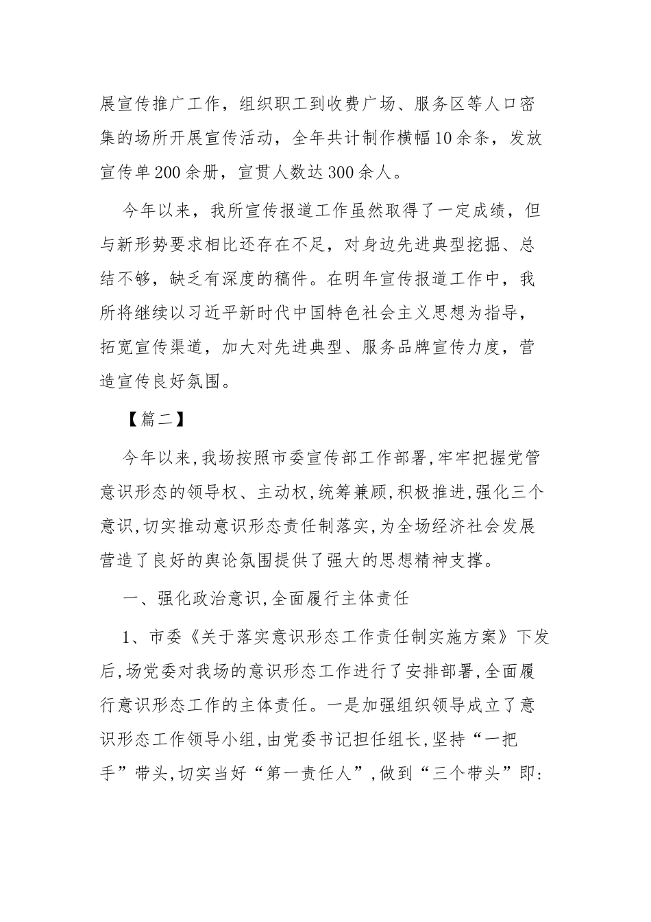 2019年单位宣传工作总结五篇.docx_第3页