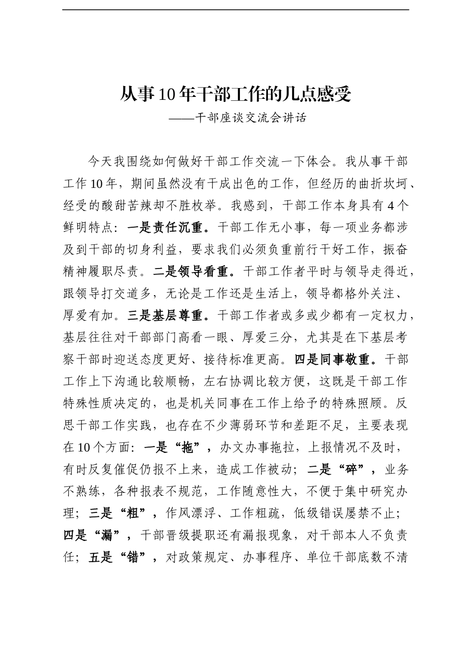从事10年干部工作的几点感受.docx_第1页
