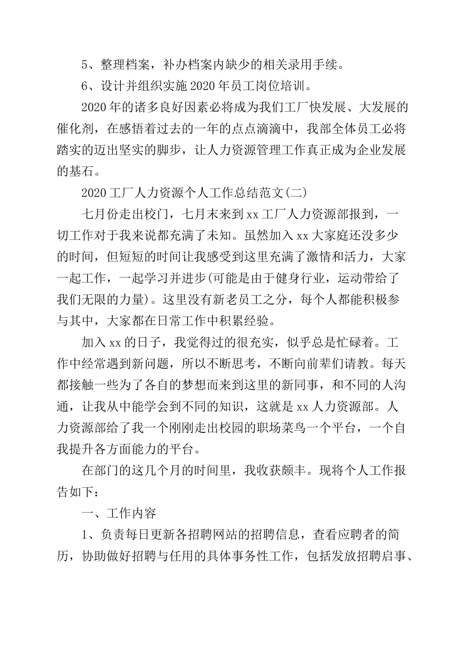 2020工厂人力资源个人工作总结范文.docx_第3页