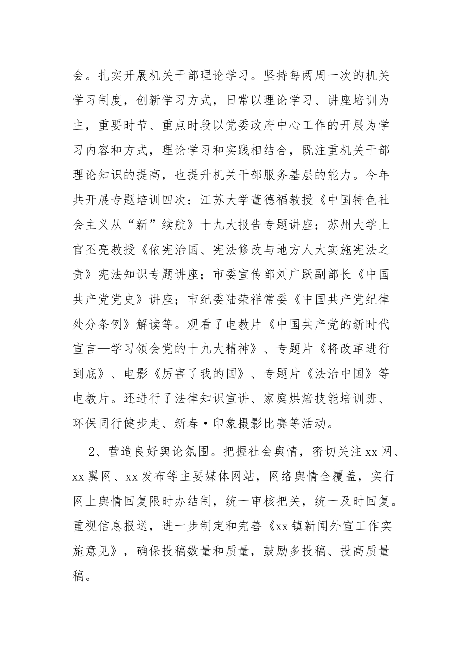 宣传思想工作总结精选四篇.docx_第2页