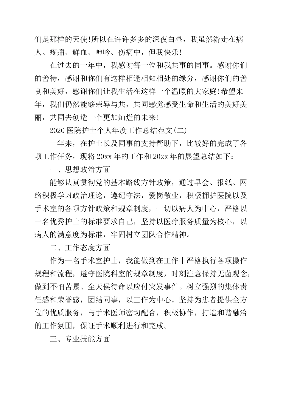 2020医院护士个人年度工作总结范文.docx_第3页