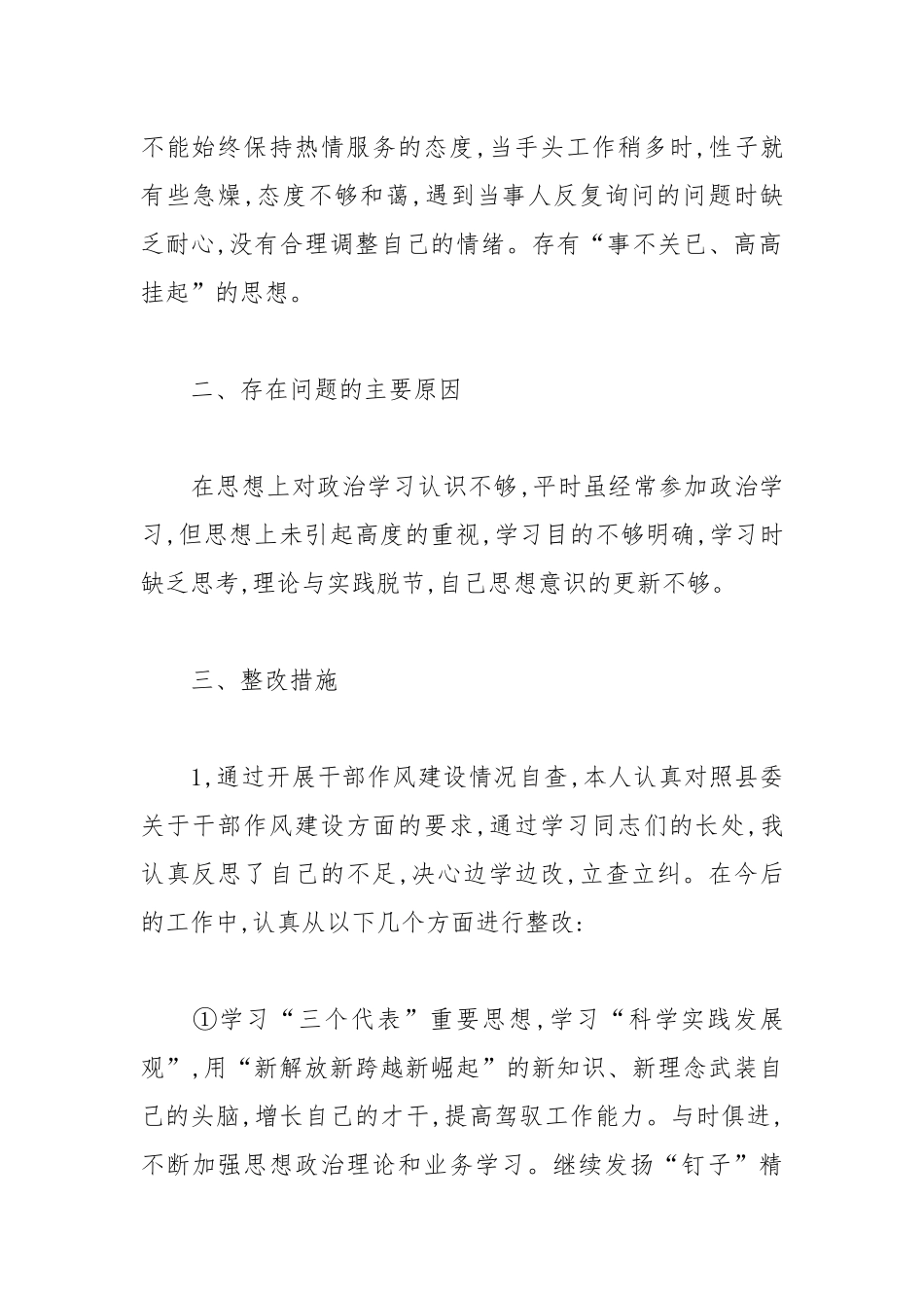 作风整治自检自查报告3篇.docx_第2页