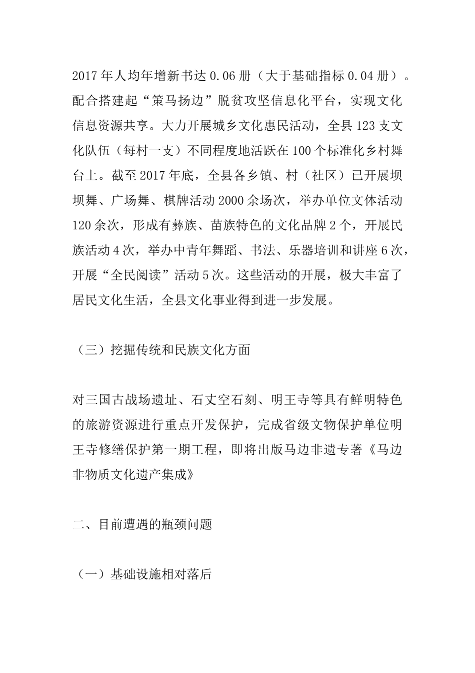 关于文化工作瓶颈问题的报告.docx_第2页