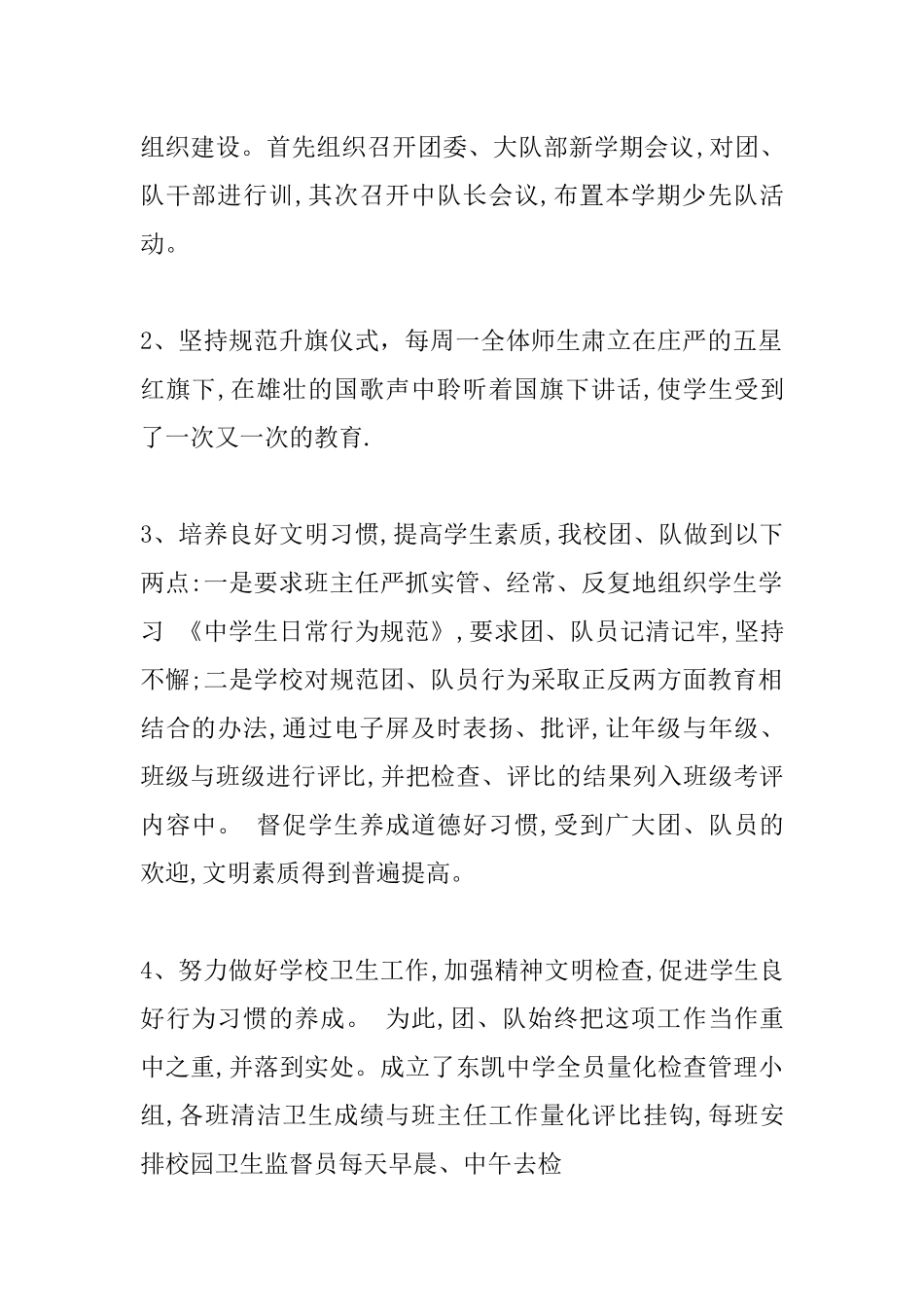 团委、少先队工作总结.docx_第2页