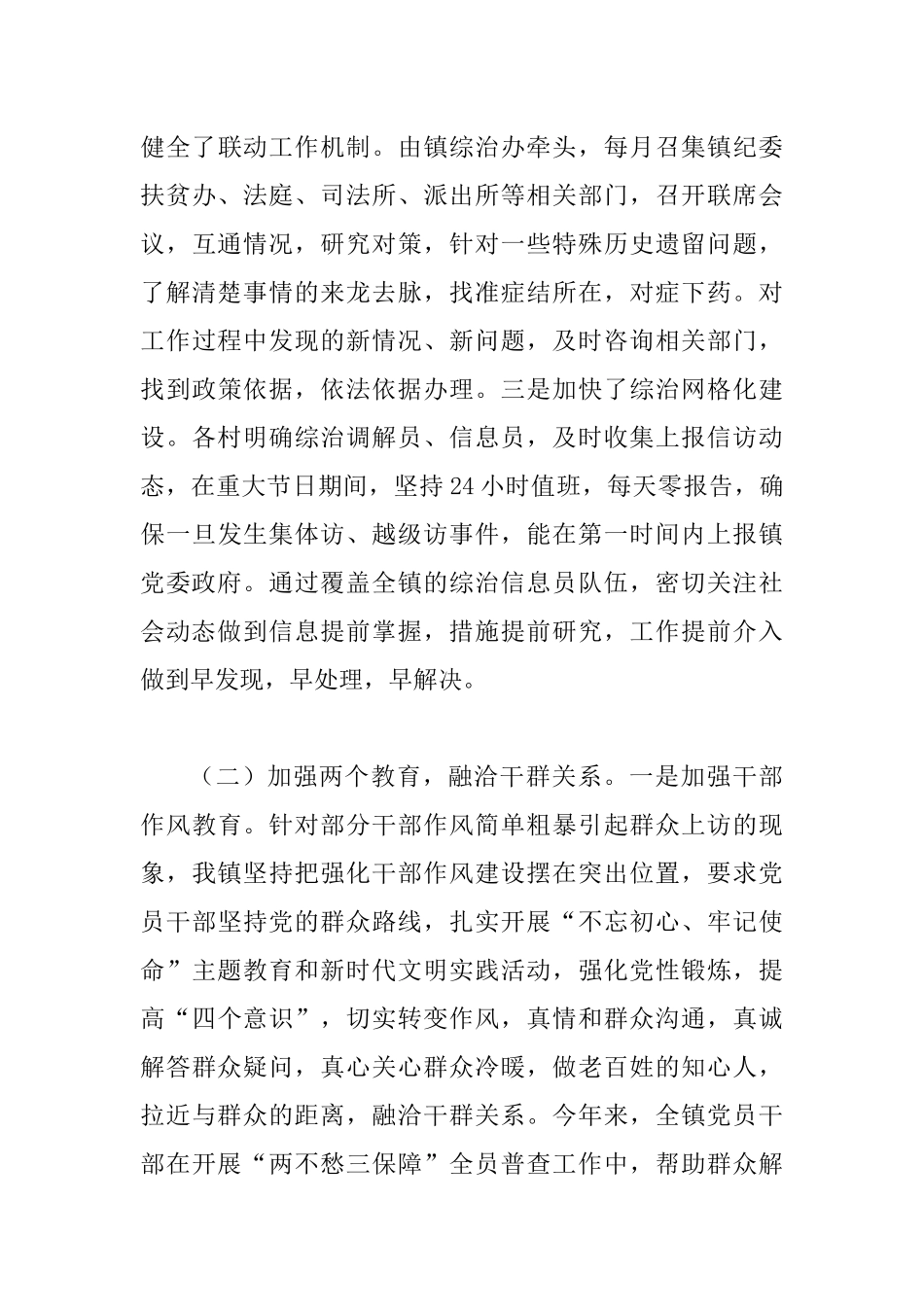 乡镇综治信访维稳工作总结.docx_第3页