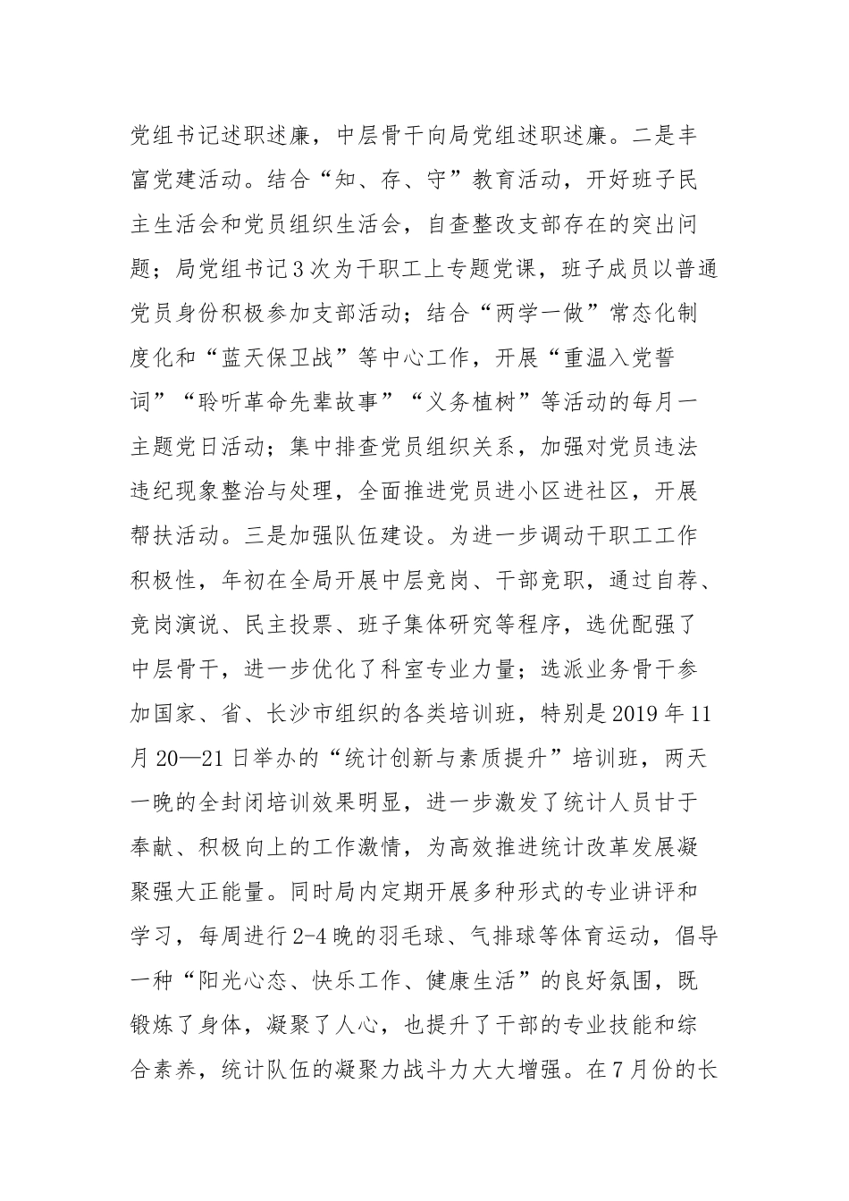 统计局年终工作总结四篇.docx_第2页