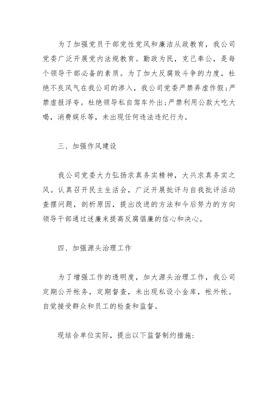 2019最新党建工作自查报告范文5篇.docx_第2页