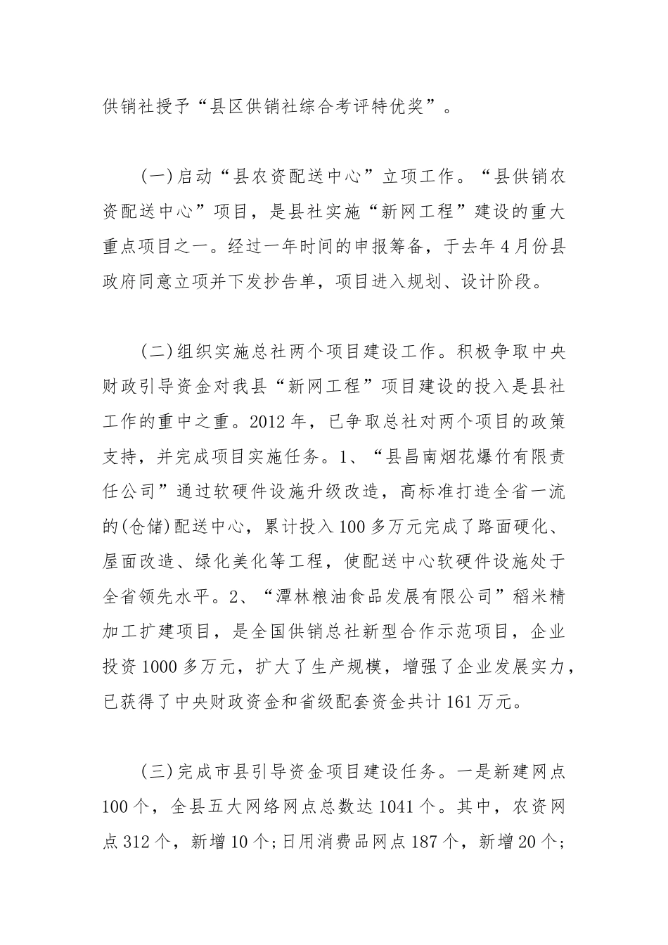 2019年推荐供销社工作报告范文5篇.docx_第2页