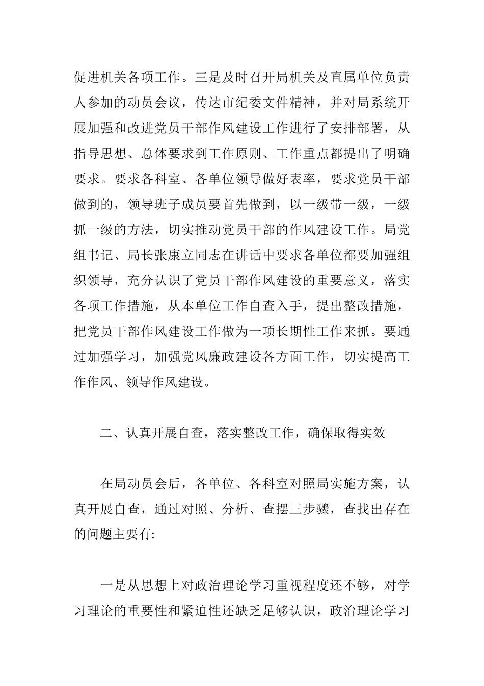 作风建设个人自查报告3篇.docx_第2页