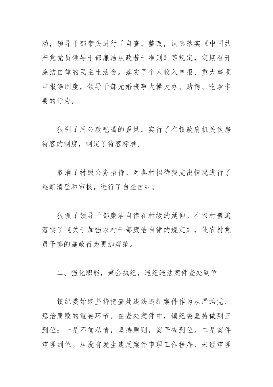 2019年精选纪委换届工作报告范文5篇.docx_第2页