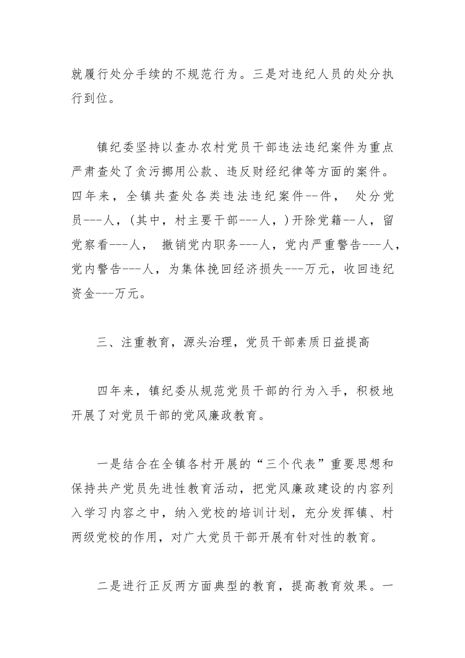 2019年优秀纪委换届工作报告范文5篇.docx_第3页
