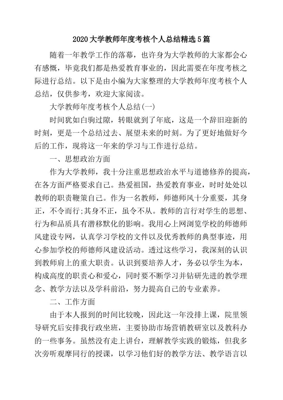 2020大学教师年度考核个人总结精选5篇.docx_第1页