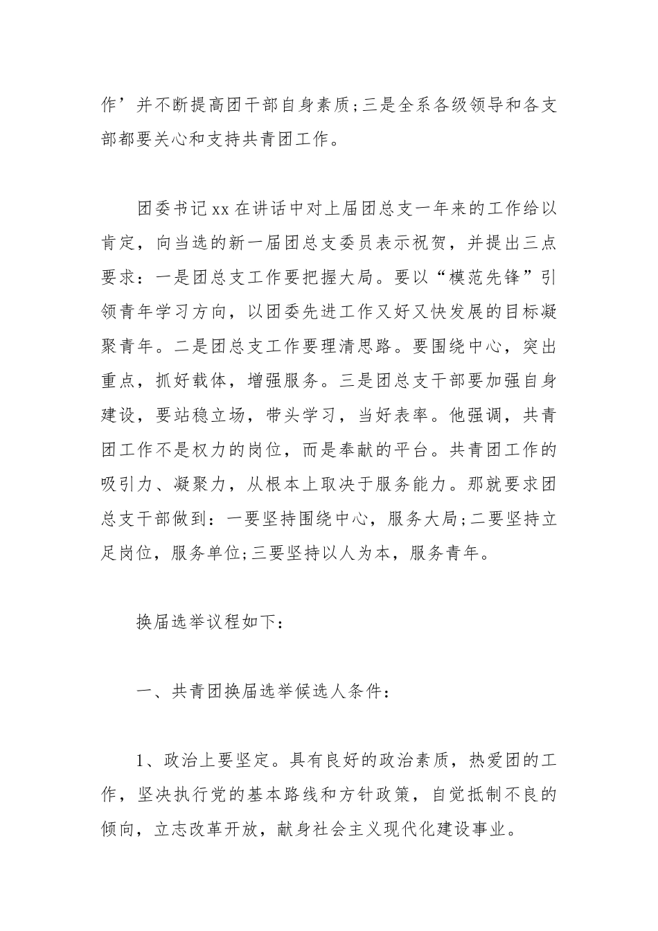 2019年优秀共青团换届工作报告范文5篇.docx_第2页