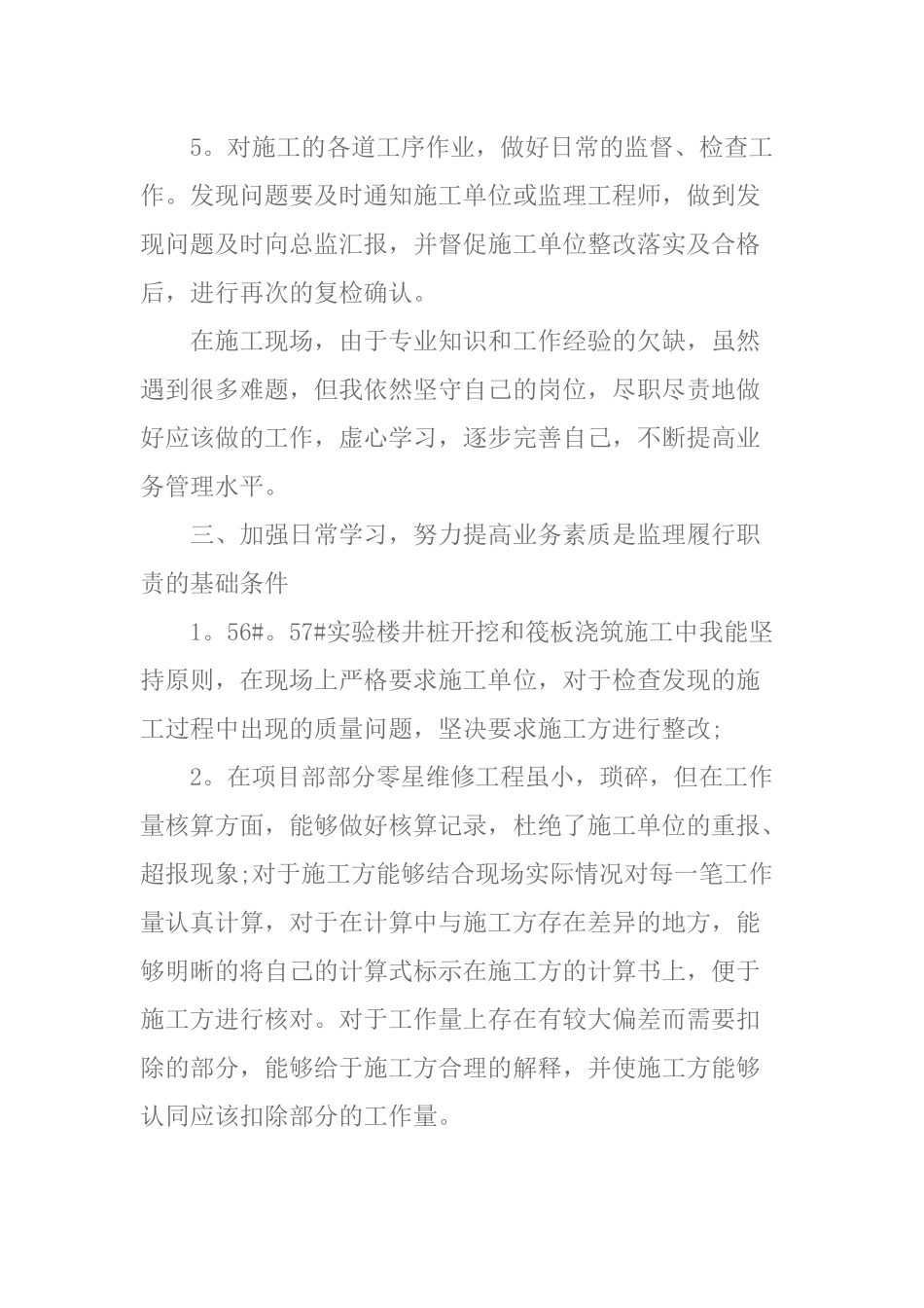 2020年施工监理个人工作总结范文5篇.docx_第3页