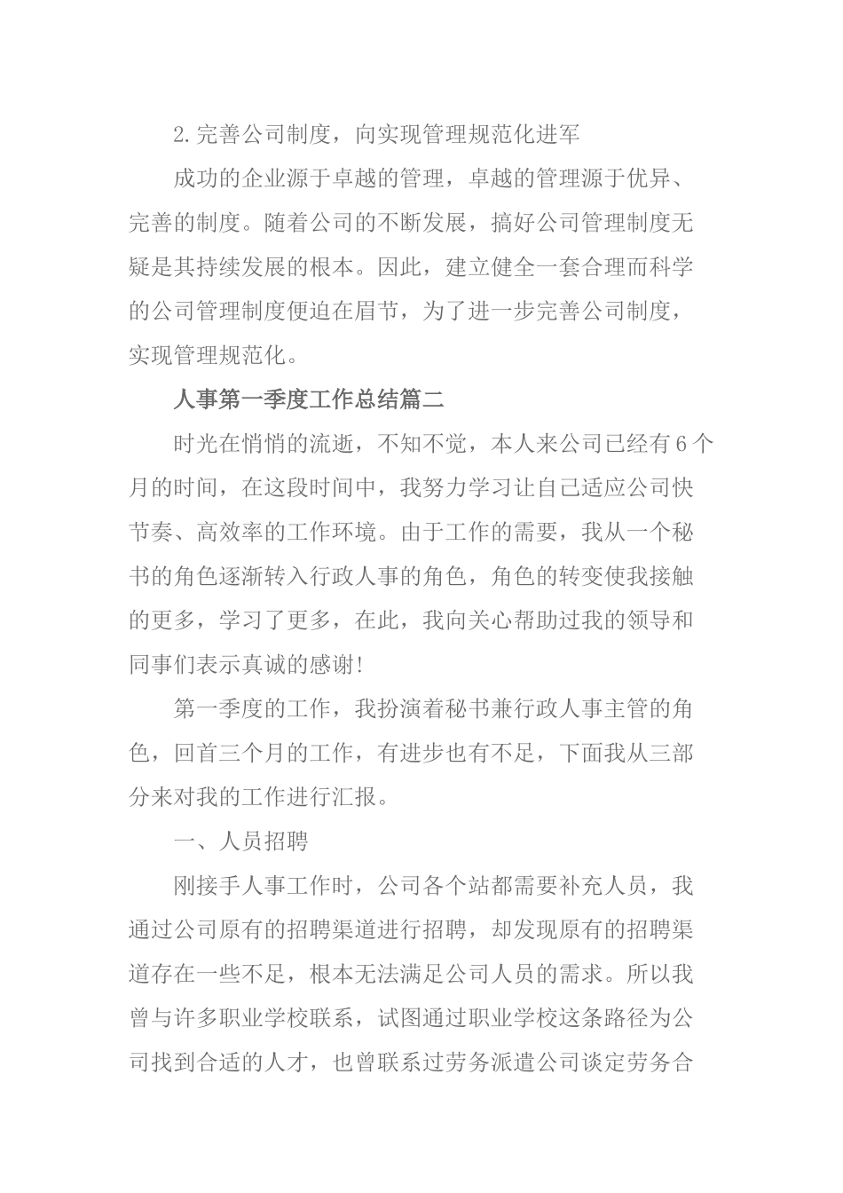 2020人事第一季度工作总结报告三篇.docx_第3页
