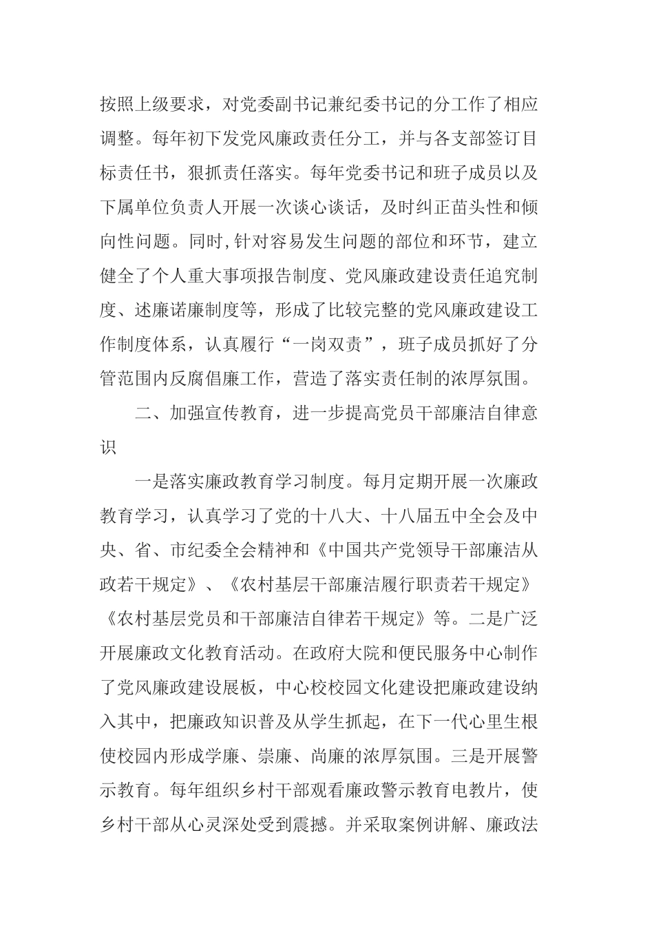 2019年精选纪委工作报告范文5篇.docx_第2页