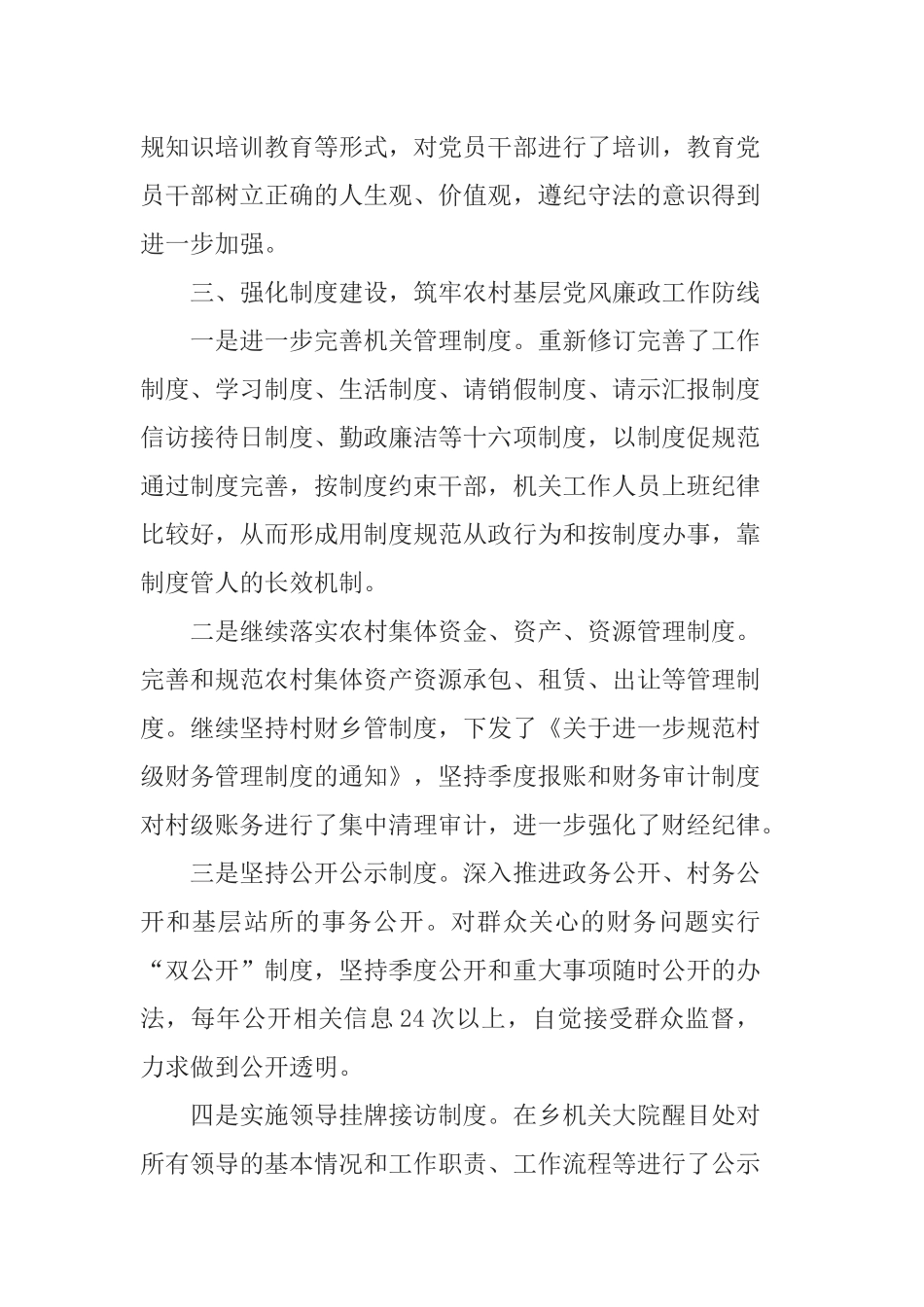 2019年精选纪委工作报告范文5篇.docx_第3页