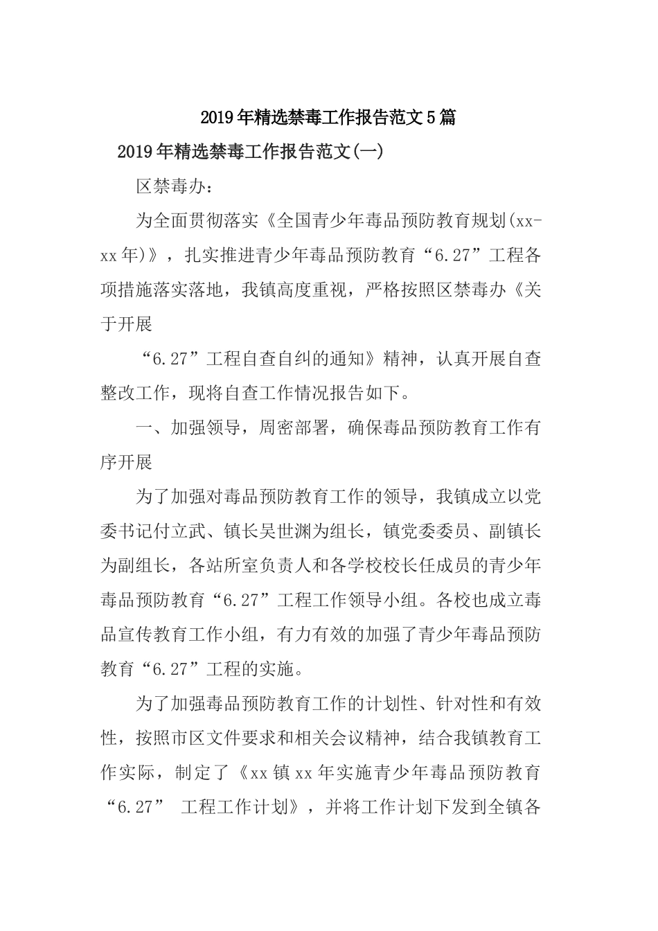2019年精选禁毒工作报告范文5篇.docx_第1页