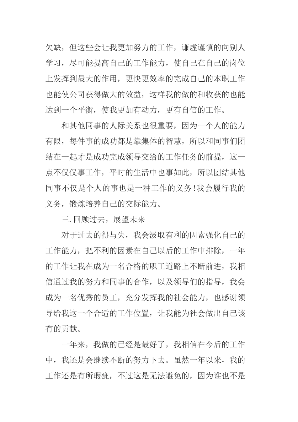2019年优秀工厂工人工作报告范文5篇.docx_第2页