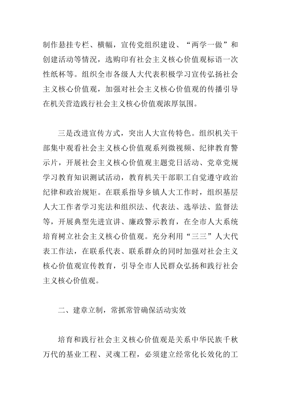 机关社会主义核心价值观建设工作开展情况的报告.docx_第3页