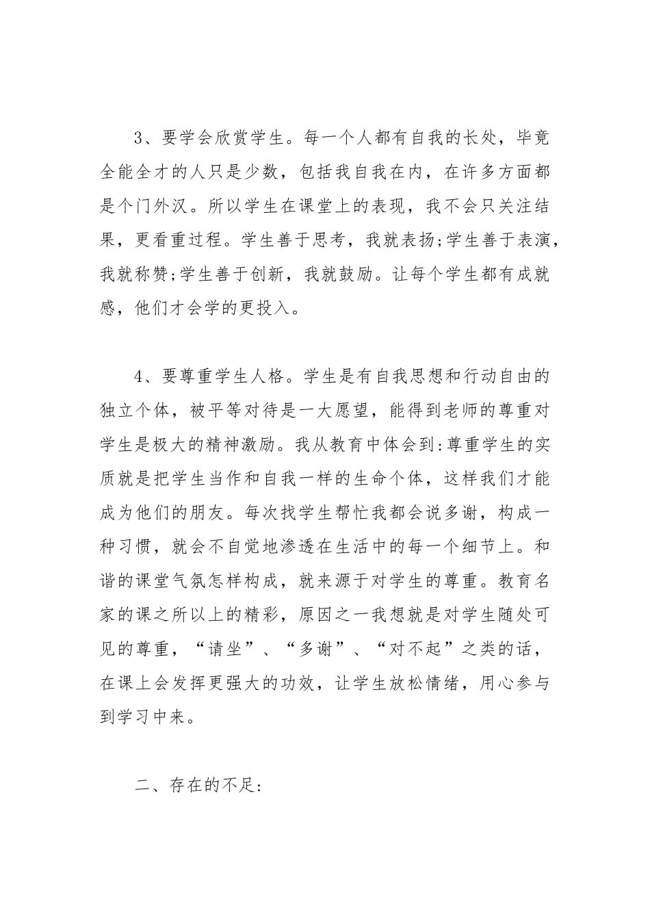 2019师德师风自查报告5篇.docx_第2页