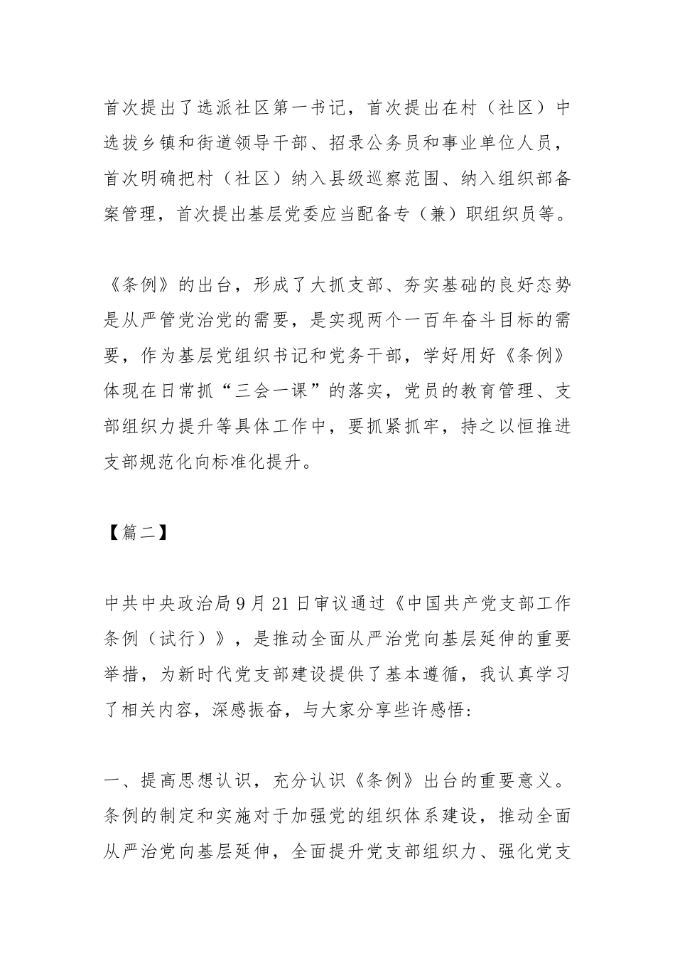 学习《中国共产党支部工作条例》心得8篇.docx_第2页