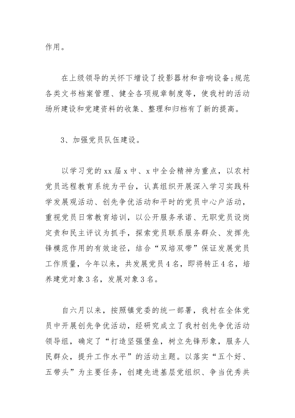2019年党支部半年工作报告范文5篇.docx_第2页