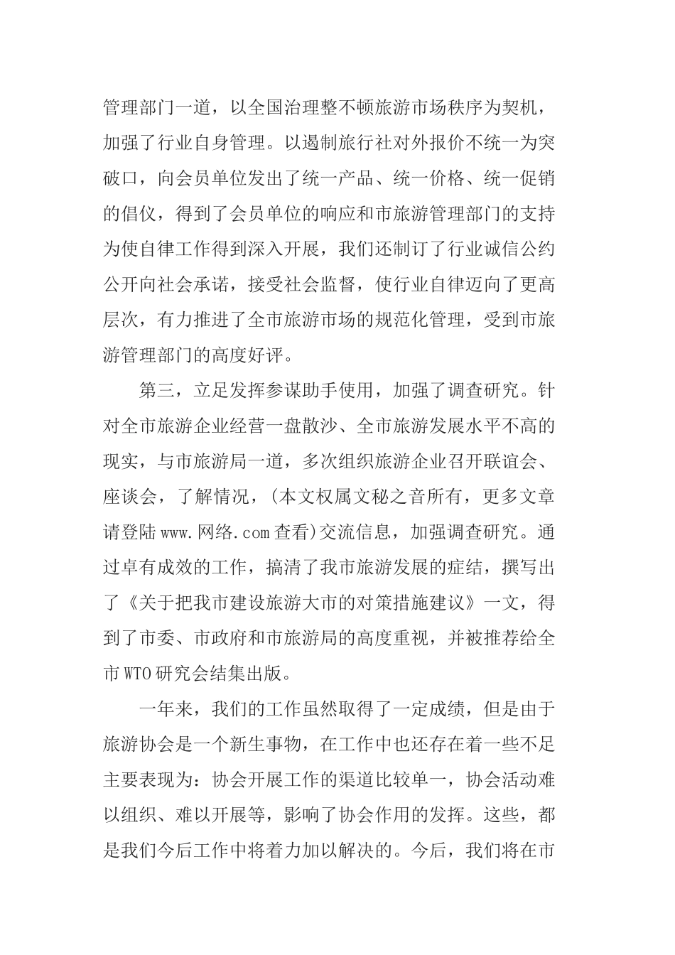 2019年经典旅游协会工作报告范文5篇.docx_第2页