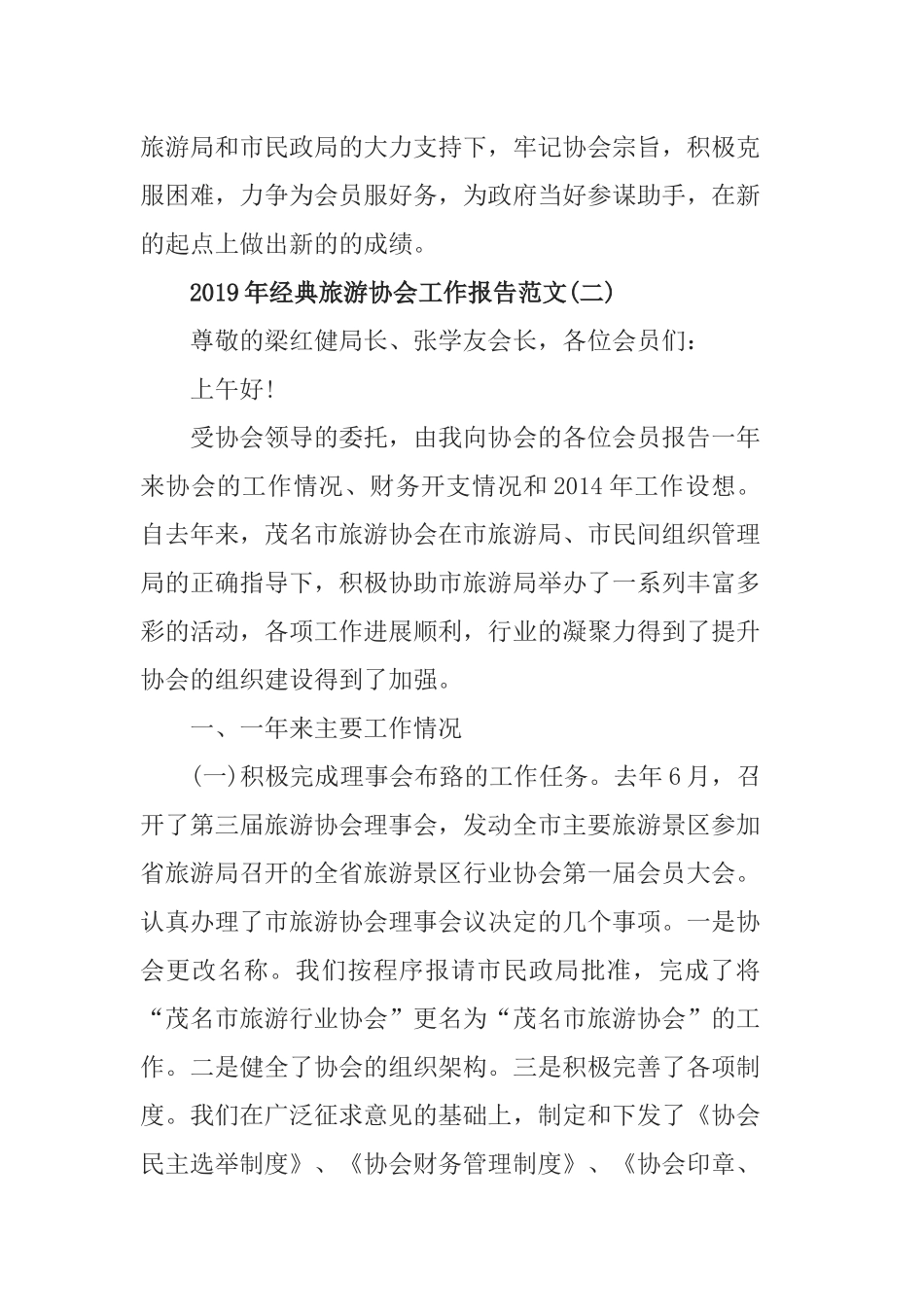 2019年经典旅游协会工作报告范文5篇.docx_第3页