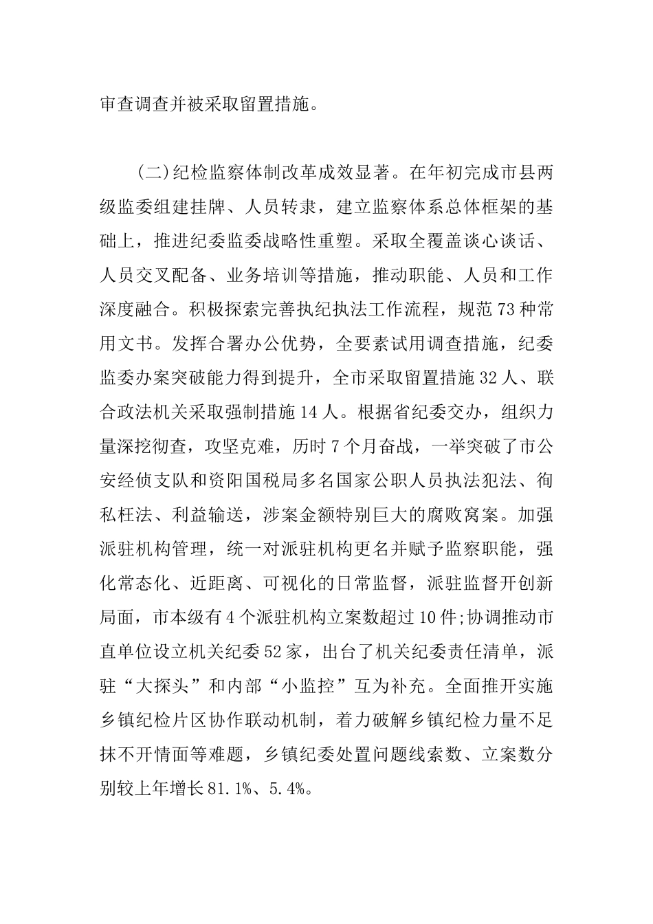 2019年纪委全会工作报告范文5篇.docx_第3页
