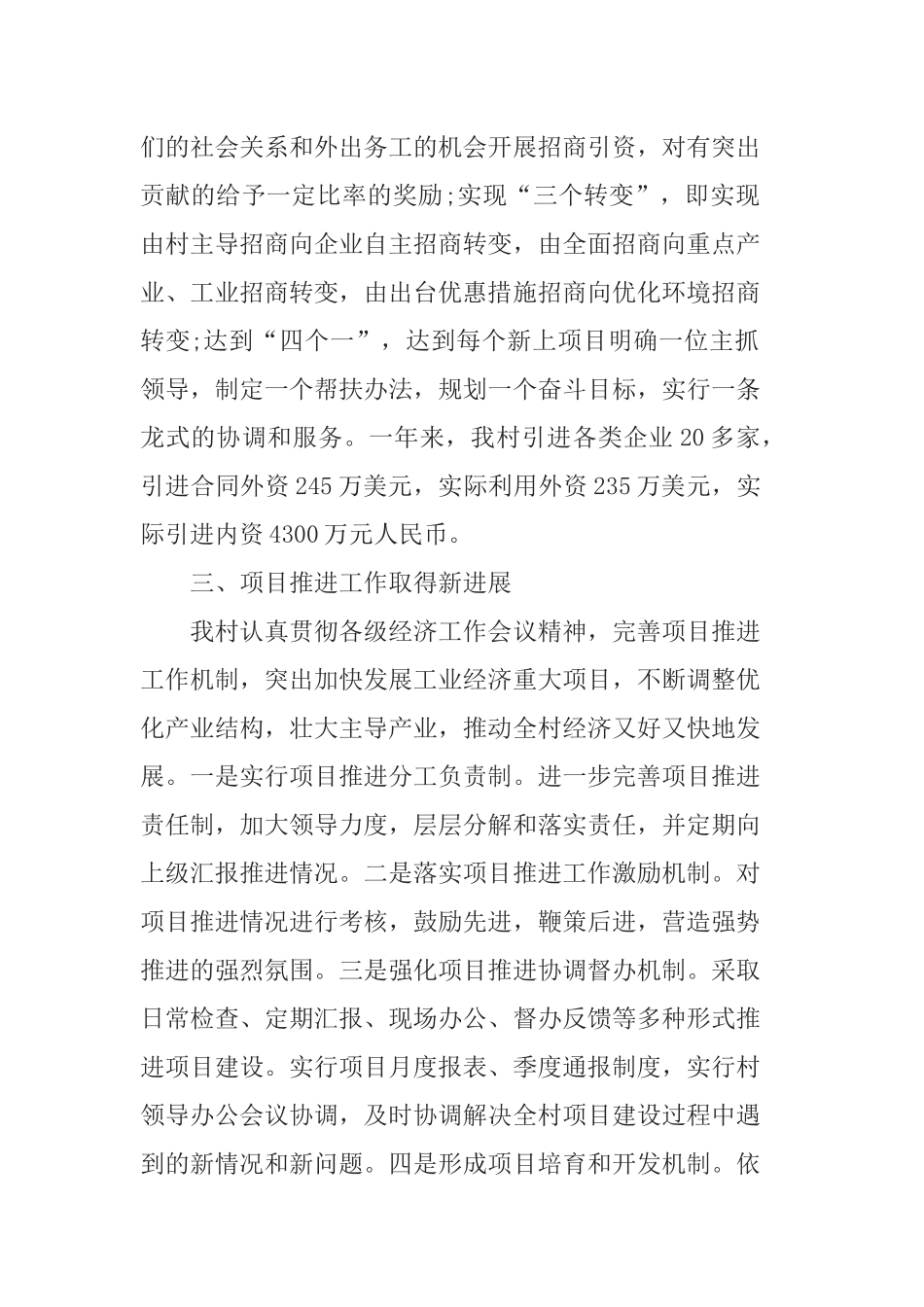 2019年村经济工作报告范文5篇.docx_第2页