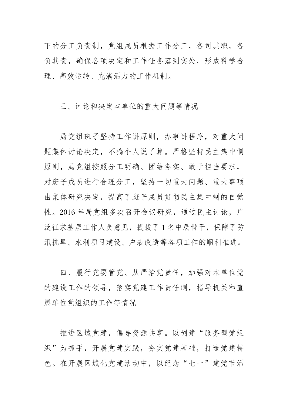 2019年精选党组工作报告范文5篇.docx_第3页