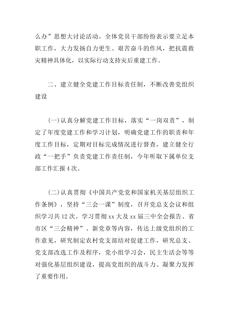 2019年监狱党支部工作报告范文5篇.docx_第3页