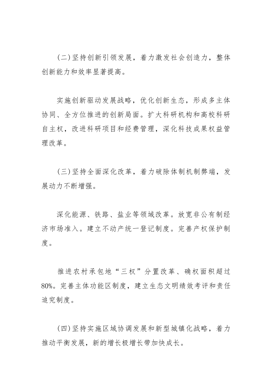2019年精彩国土资源工作报告范文5篇.docx_第2页