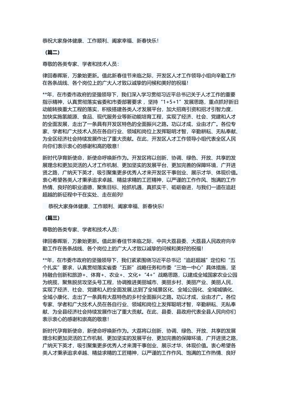 致各类人才的春节慰问信（5篇）与给员工及家属的春节慰问信（5篇）.docx_第2页
