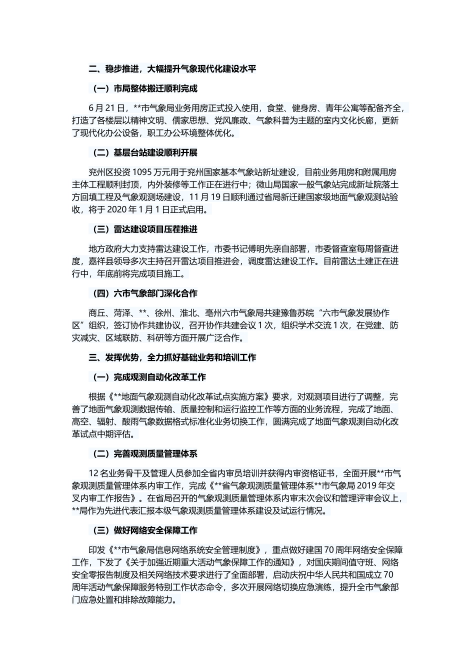 市气象局2019年度工作总结及2020年工作计划与科学技术工作总结和2020年工作计划.docx_第2页