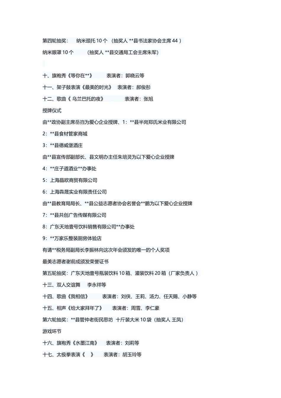 公益志愿者协会年会主持词与自行车运动协会年会致词（1500字）.docx_第3页