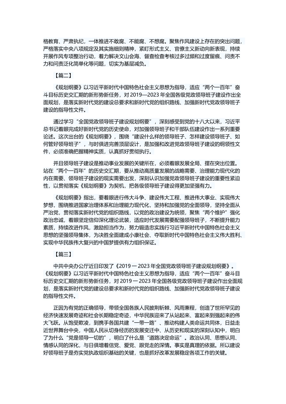 学习《领导班子建设规划纲要》有感五篇与《2019-2023年全国建设规划纲要》读后感5篇.docx_第2页
