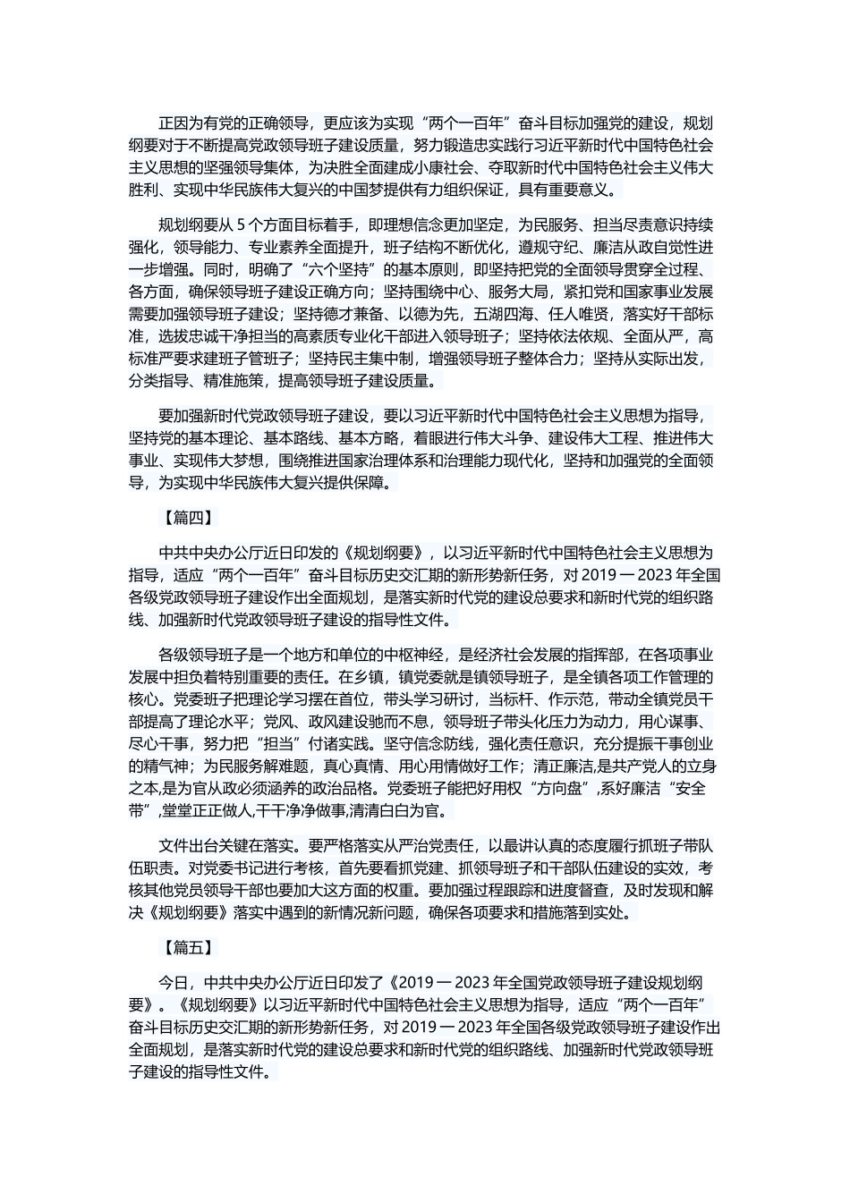 学习《领导班子建设规划纲要》有感五篇与《2019-2023年全国建设规划纲要》读后感5篇.docx_第3页