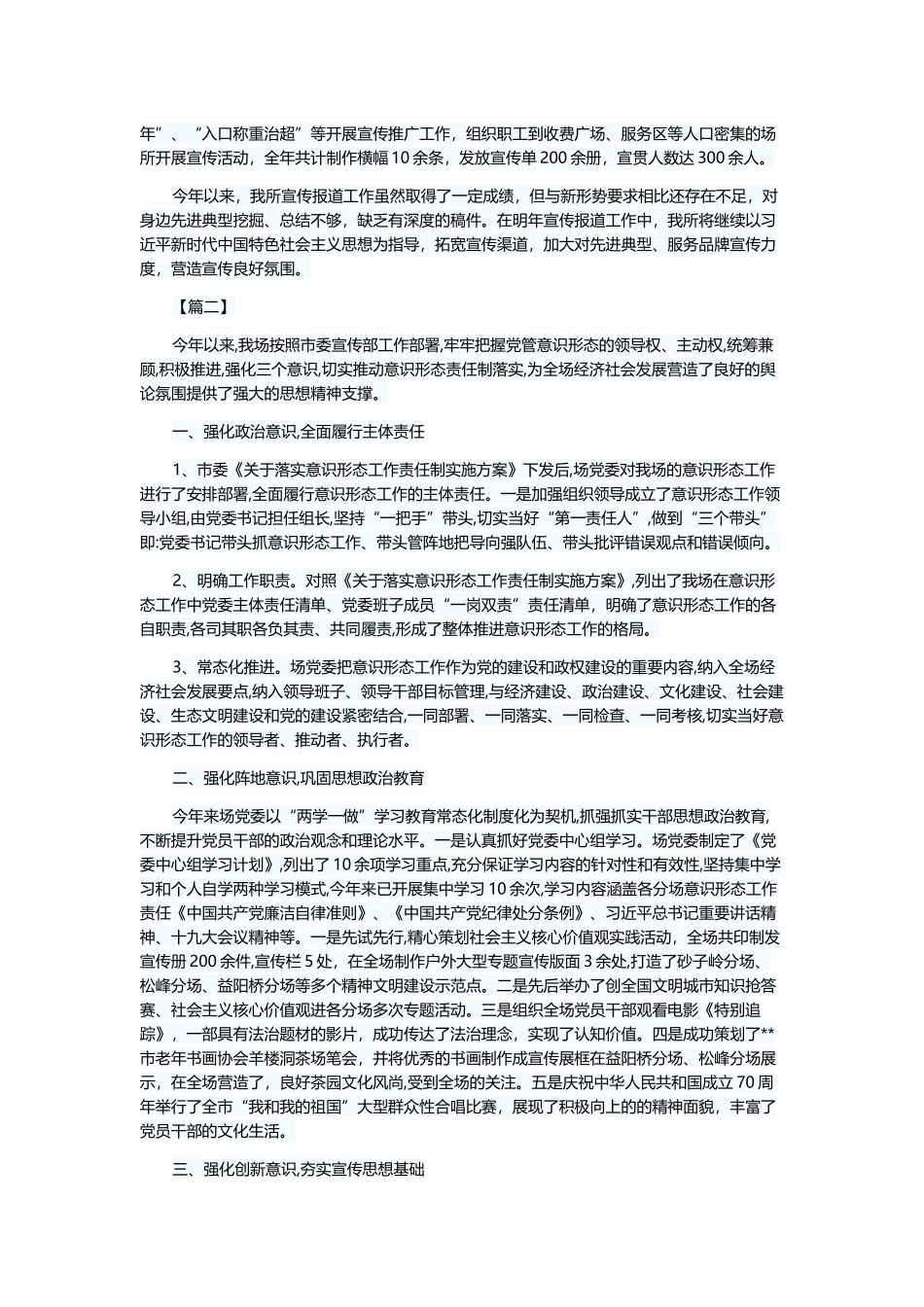 2019年单位宣传工作总结六篇与学习全国学校（行政学院）校（院）长会议讲话心得七篇.docx_第2页
